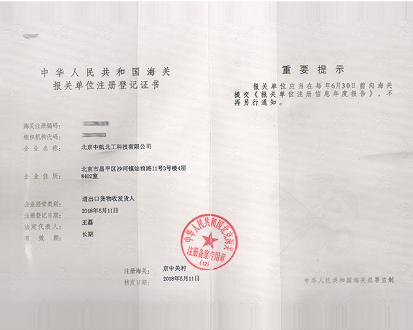 進出口資質(zhì)證書